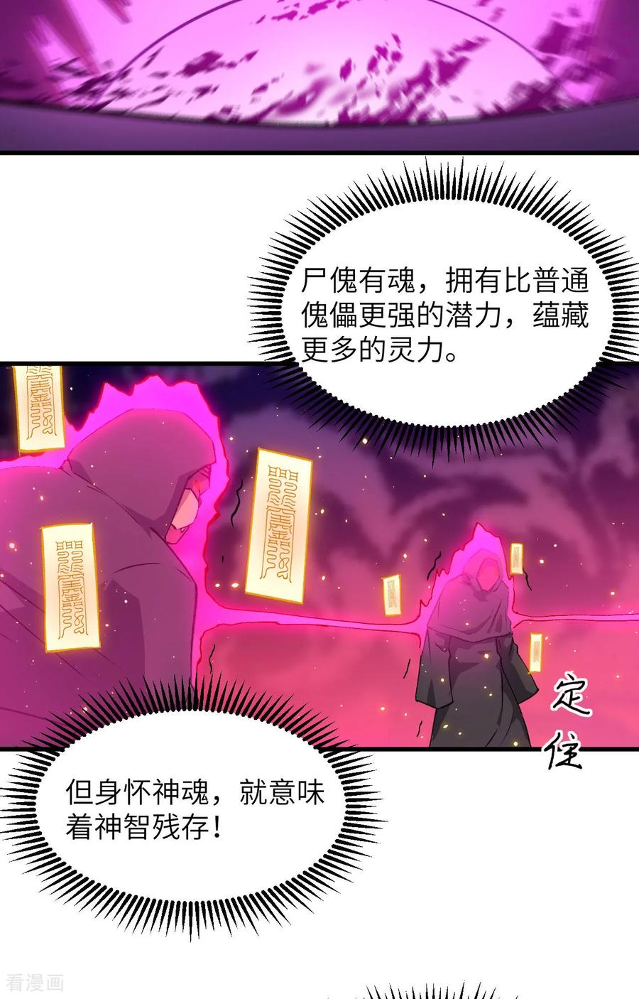 这个修士来自未来 第160话 阵中阵，文曲之谋 第4页