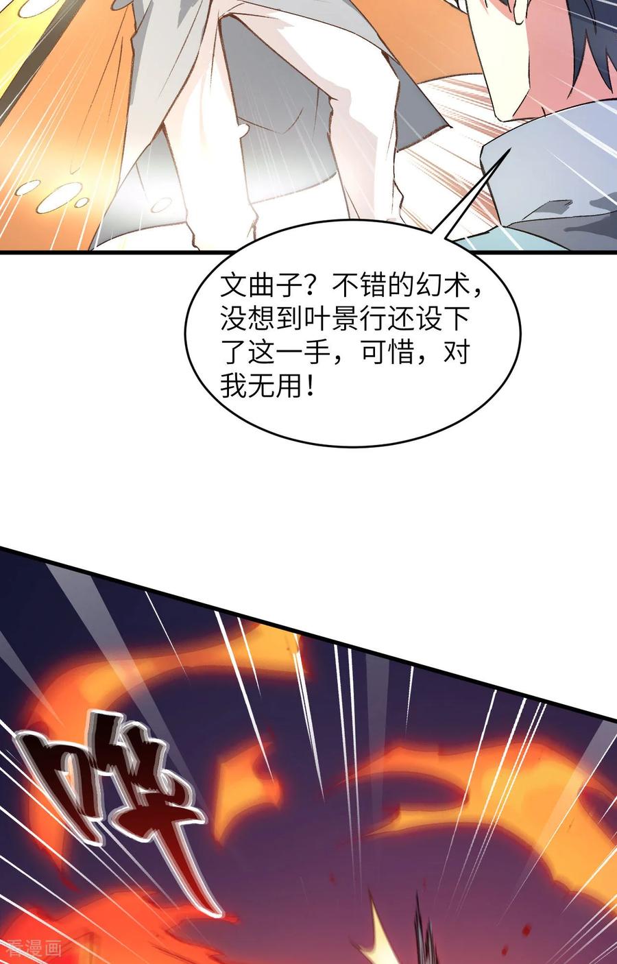 这个修士来自未来 第160话 阵中阵，文曲之谋 第8页