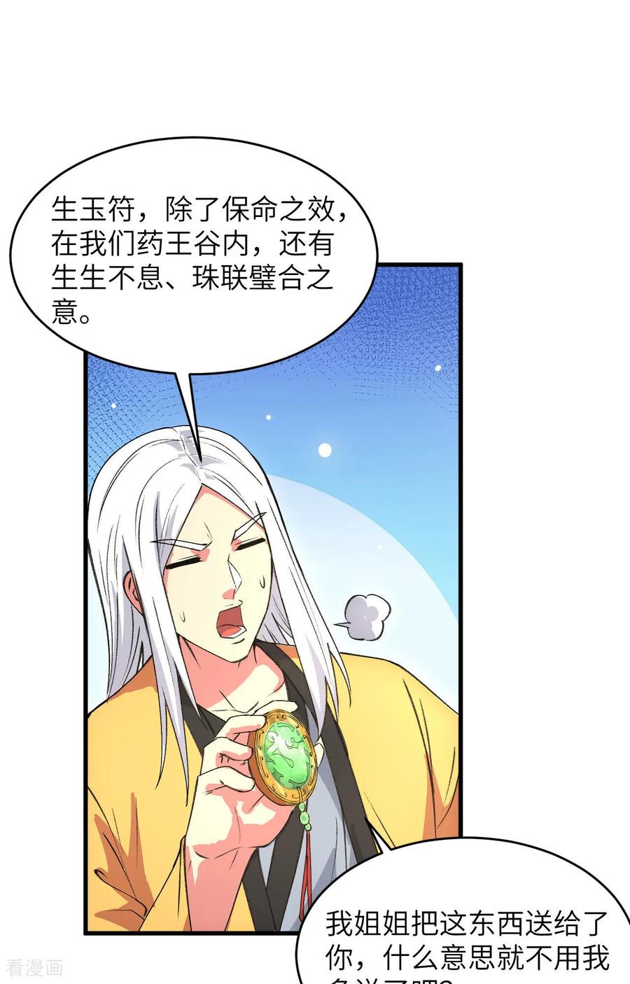 这个修士来自未来 第160话 阵中阵，文曲之谋 第14页
