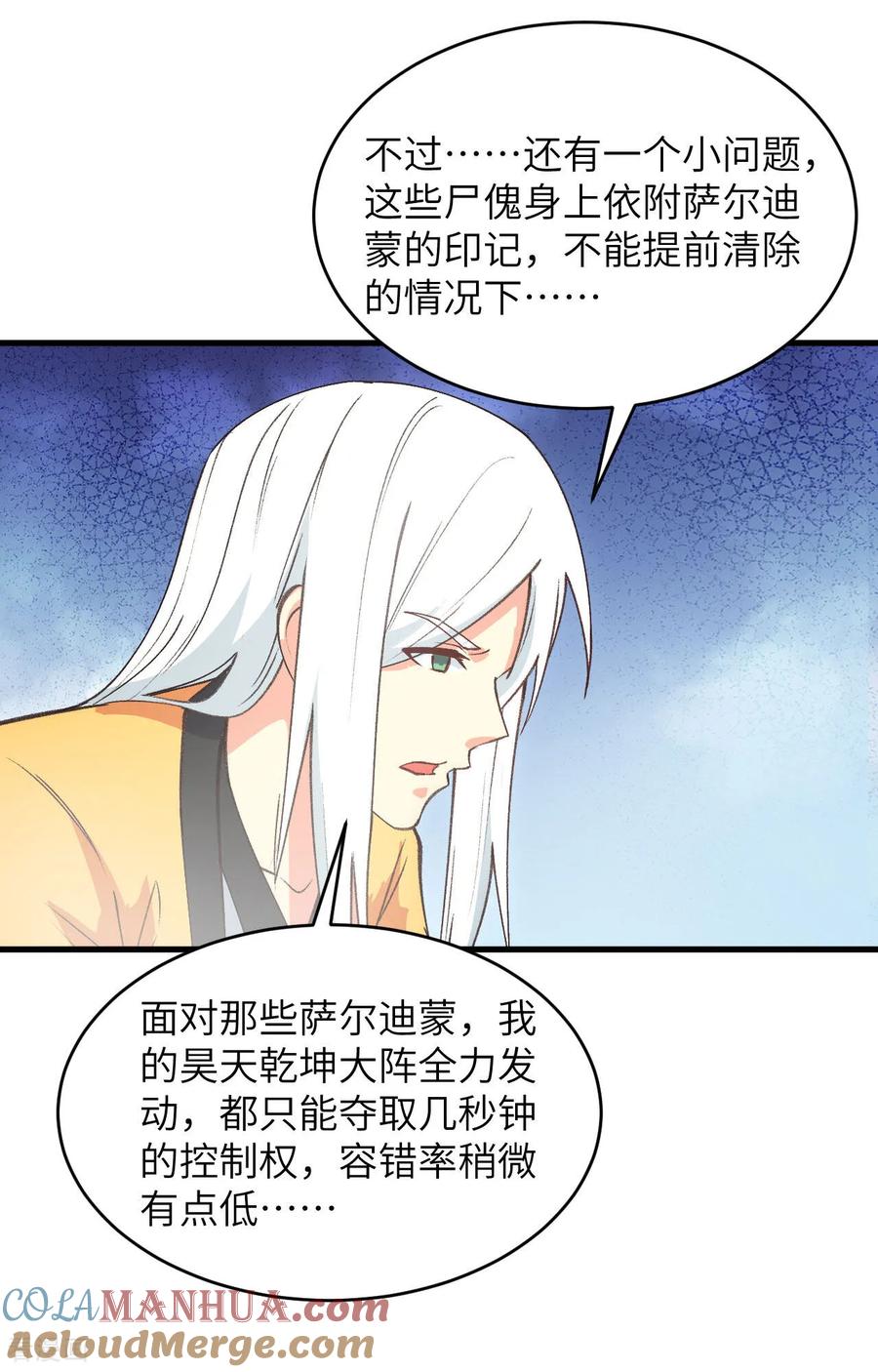 这个修士来自未来 第160话 阵中阵，文曲之谋 第29页
