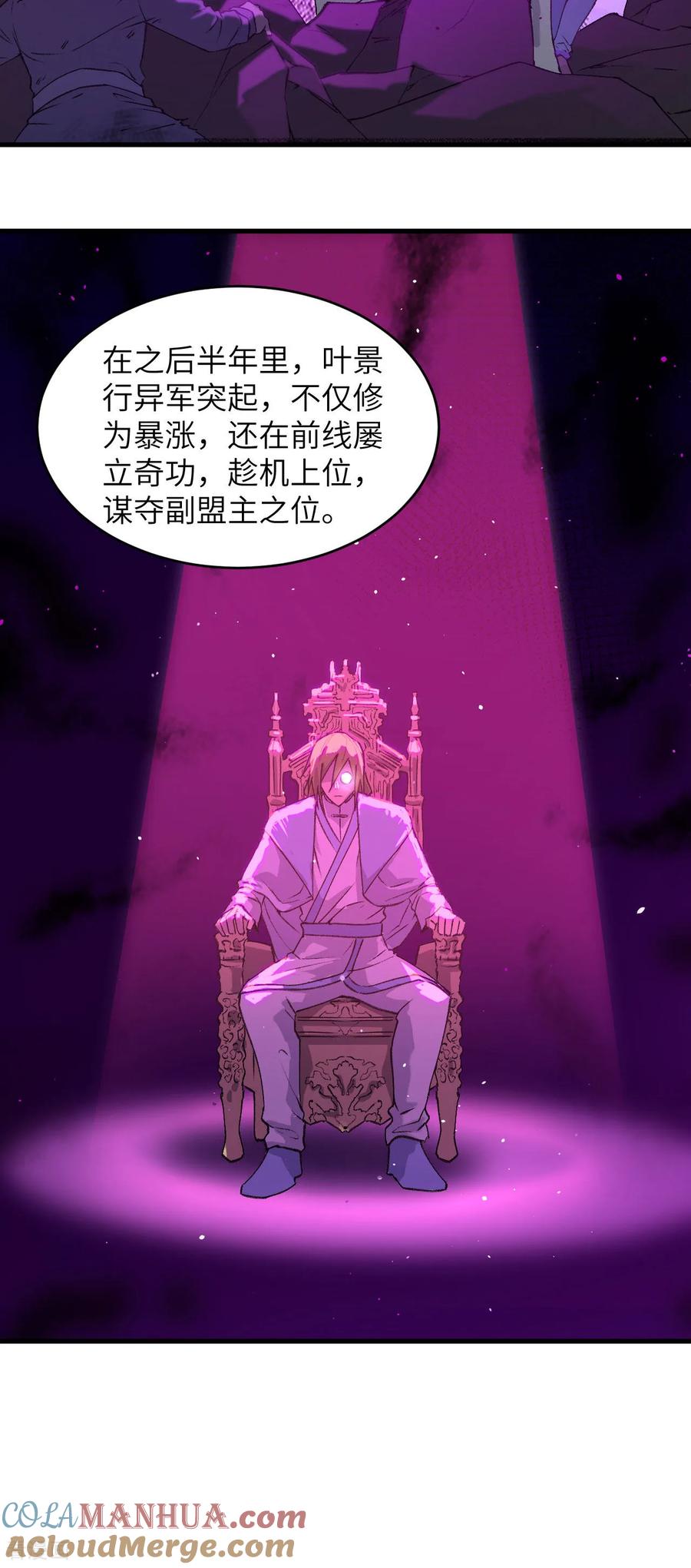 这个修士来自未来 第160话 阵中阵，文曲之谋 第21页