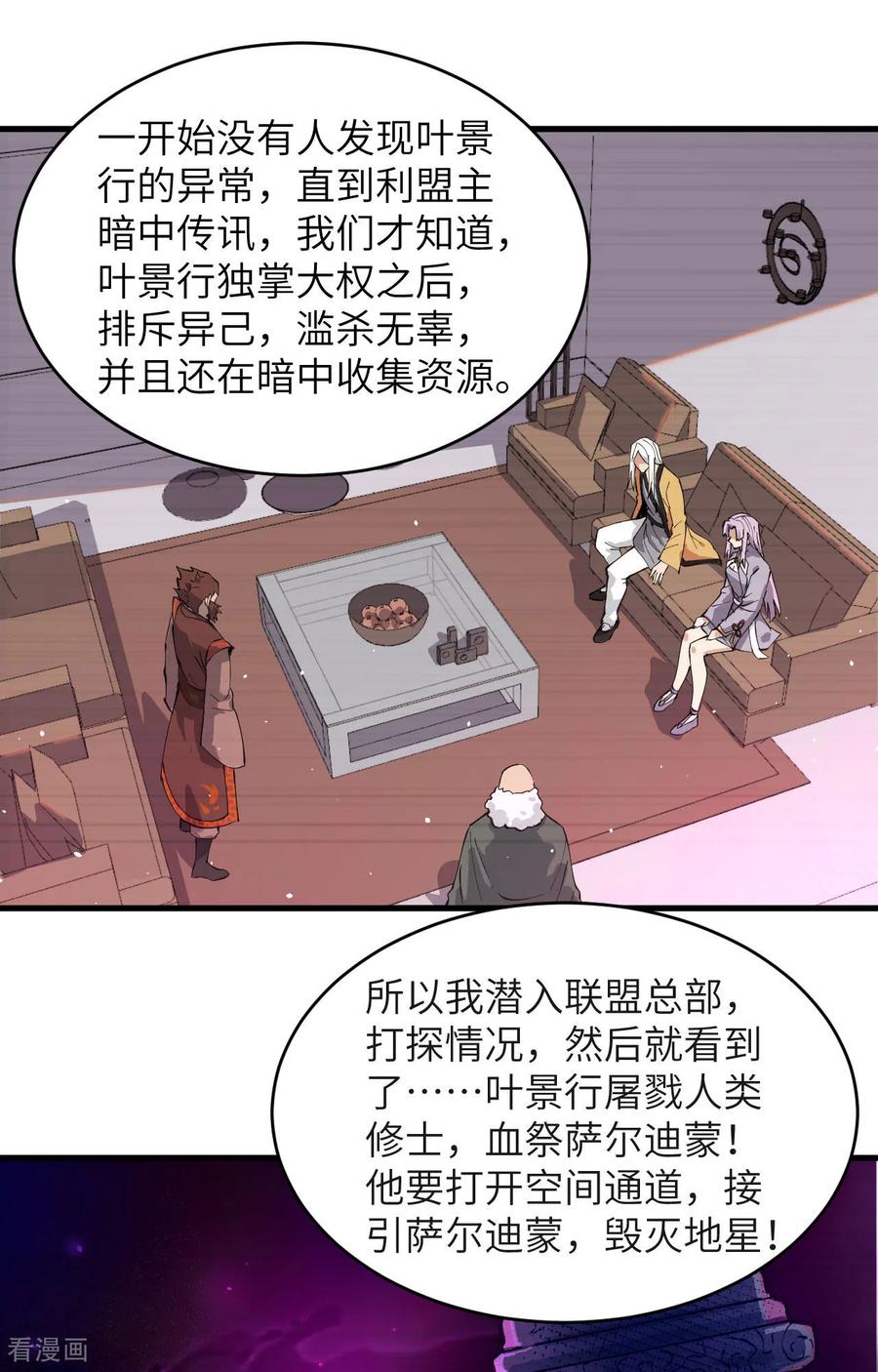 这个修士来自未来 第160话 阵中阵，文曲之谋 第22页