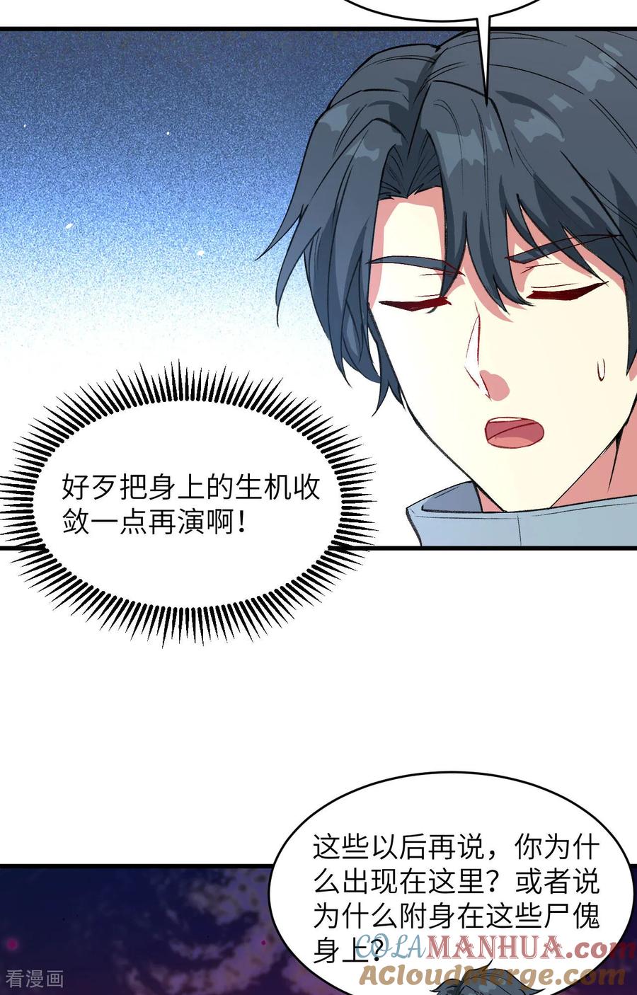 这个修士来自未来 第160话 阵中阵，文曲之谋 第17页