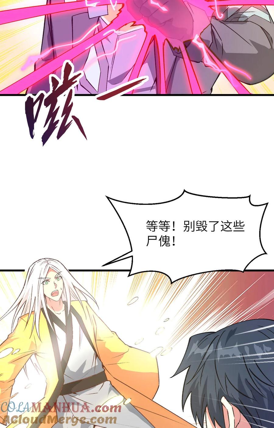 这个修士来自未来 第160话 阵中阵，文曲之谋 第7页