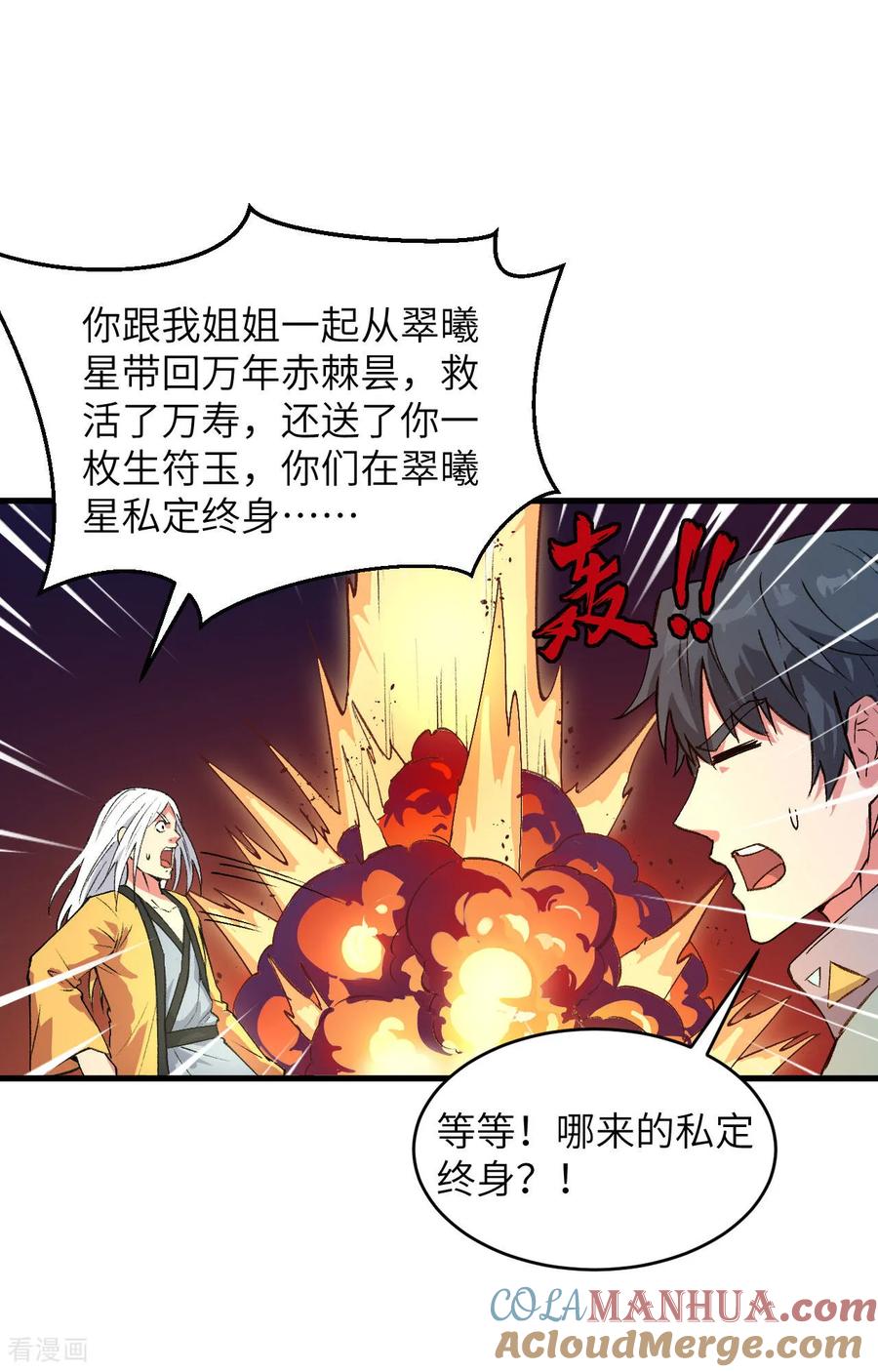 这个修士来自未来 第160话 阵中阵，文曲之谋 第13页