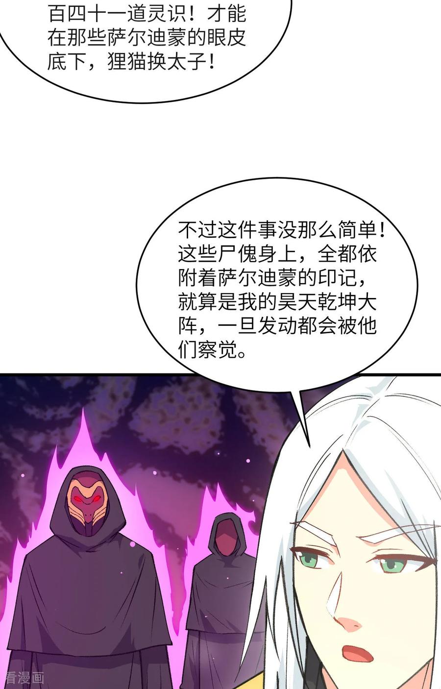 这个修士来自未来 第160话 阵中阵，文曲之谋 第26页