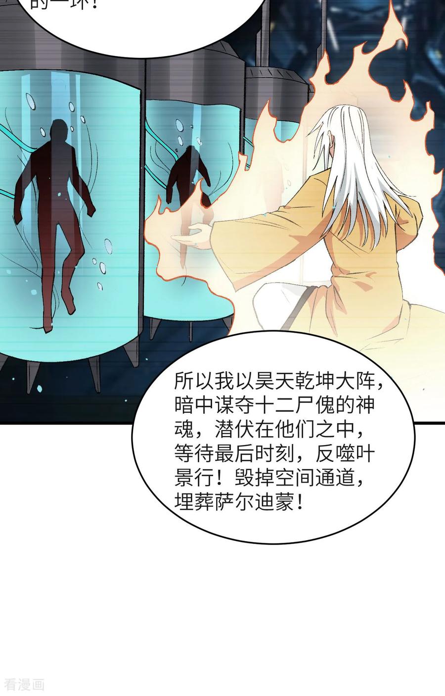 这个修士来自未来 第160话 阵中阵，文曲之谋 第24页