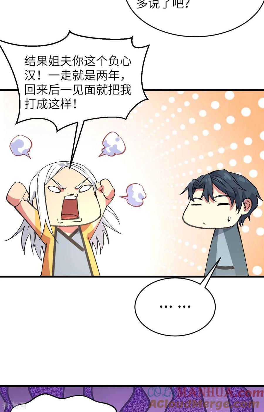 这个修士来自未来 第160话 阵中阵，文曲之谋 第15页