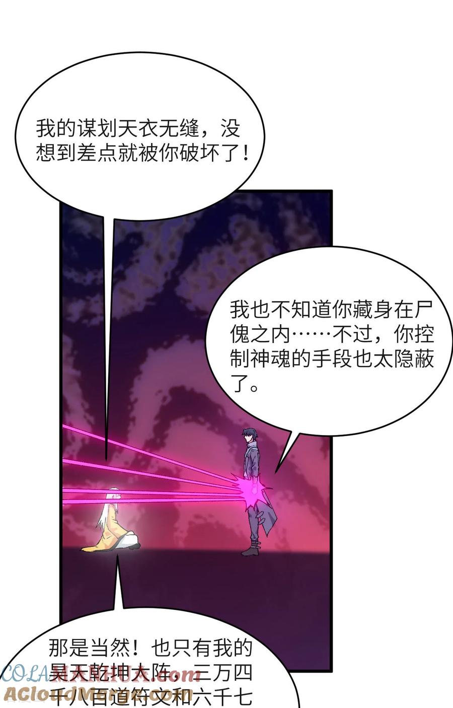 这个修士来自未来 第160话 阵中阵，文曲之谋 第25页