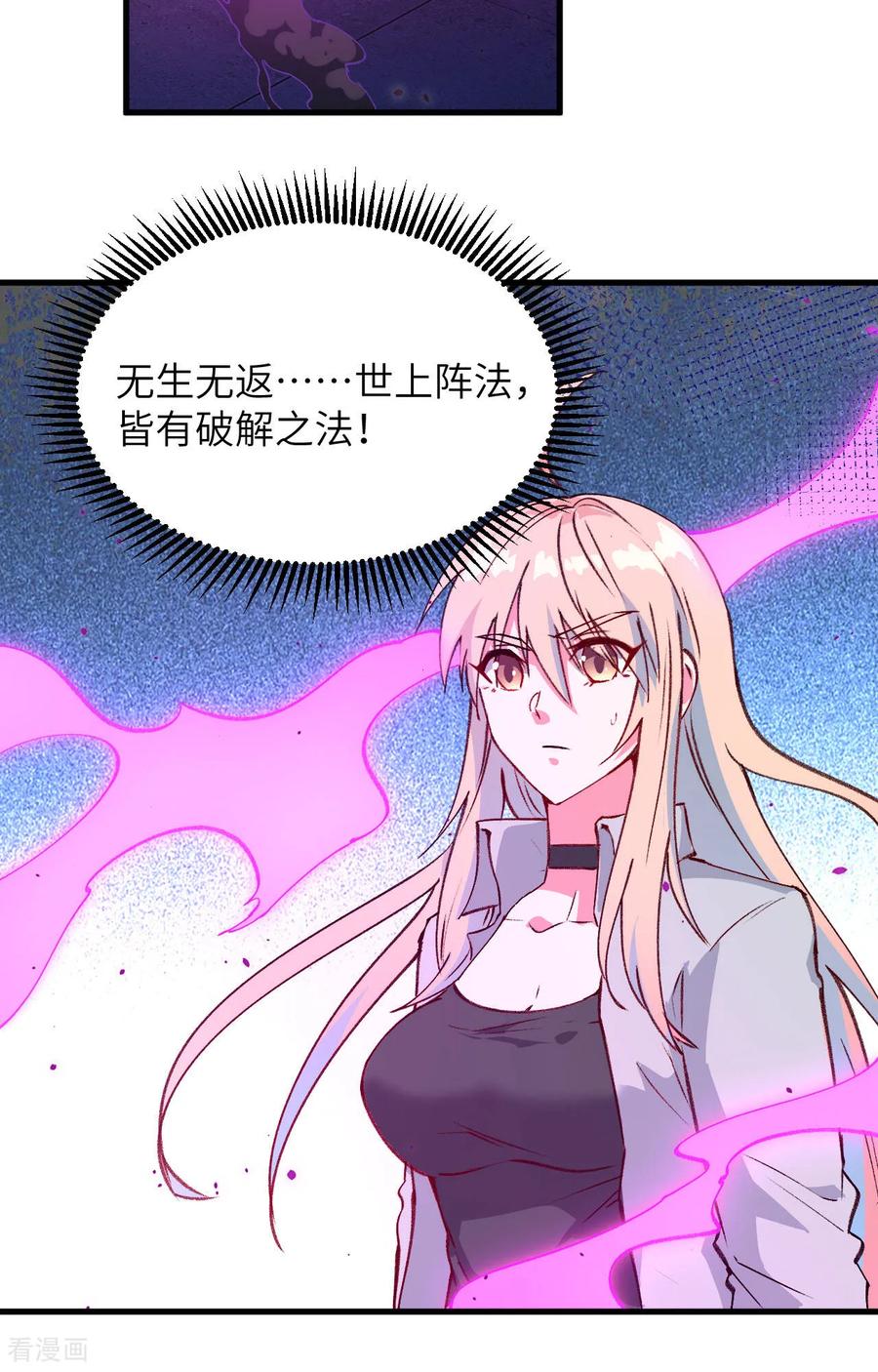 这个修士来自未来 第161话 血祭开端！ 第26页