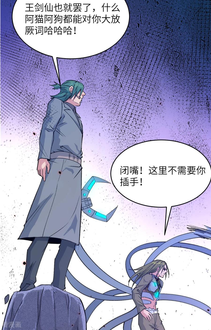 这个修士来自未来 第161话 血祭开端！ 第20页