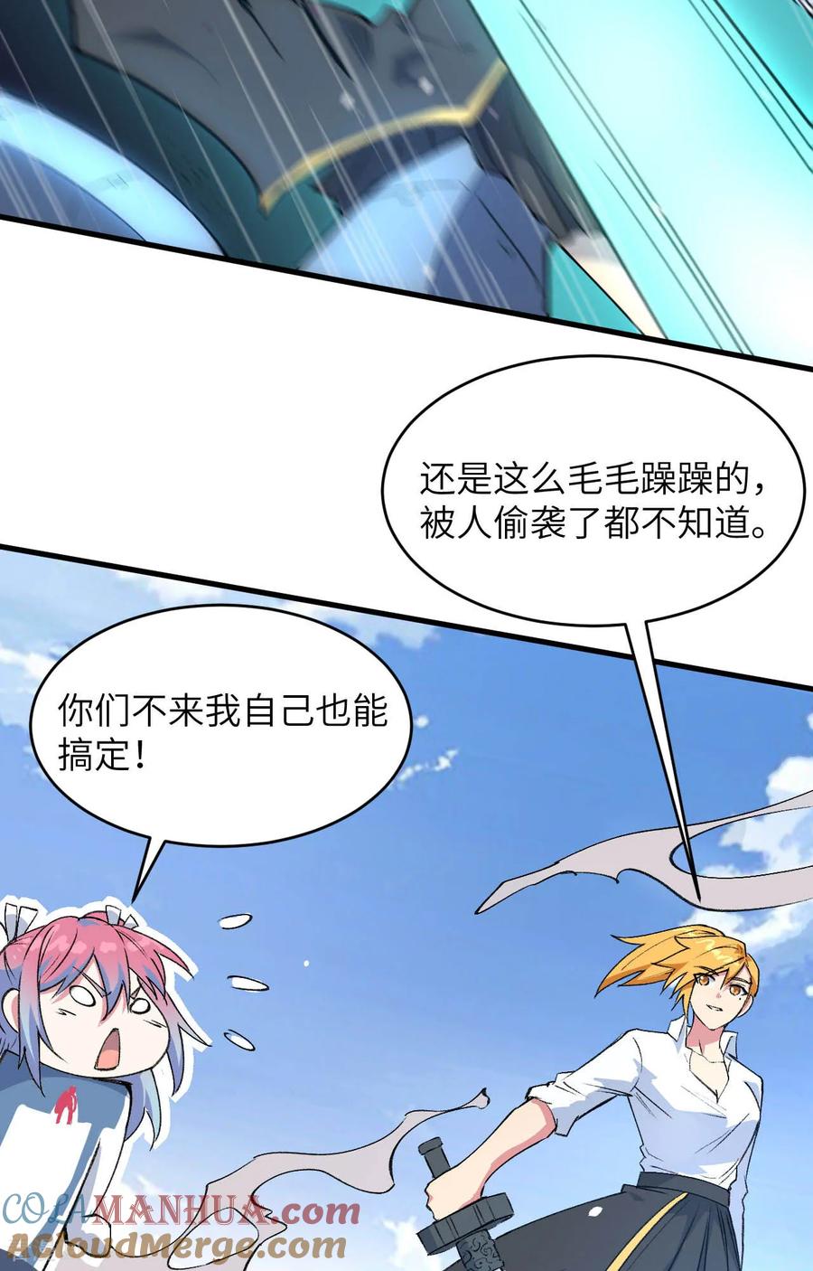 这个修士来自未来 第161话 血祭开端！ 第15页