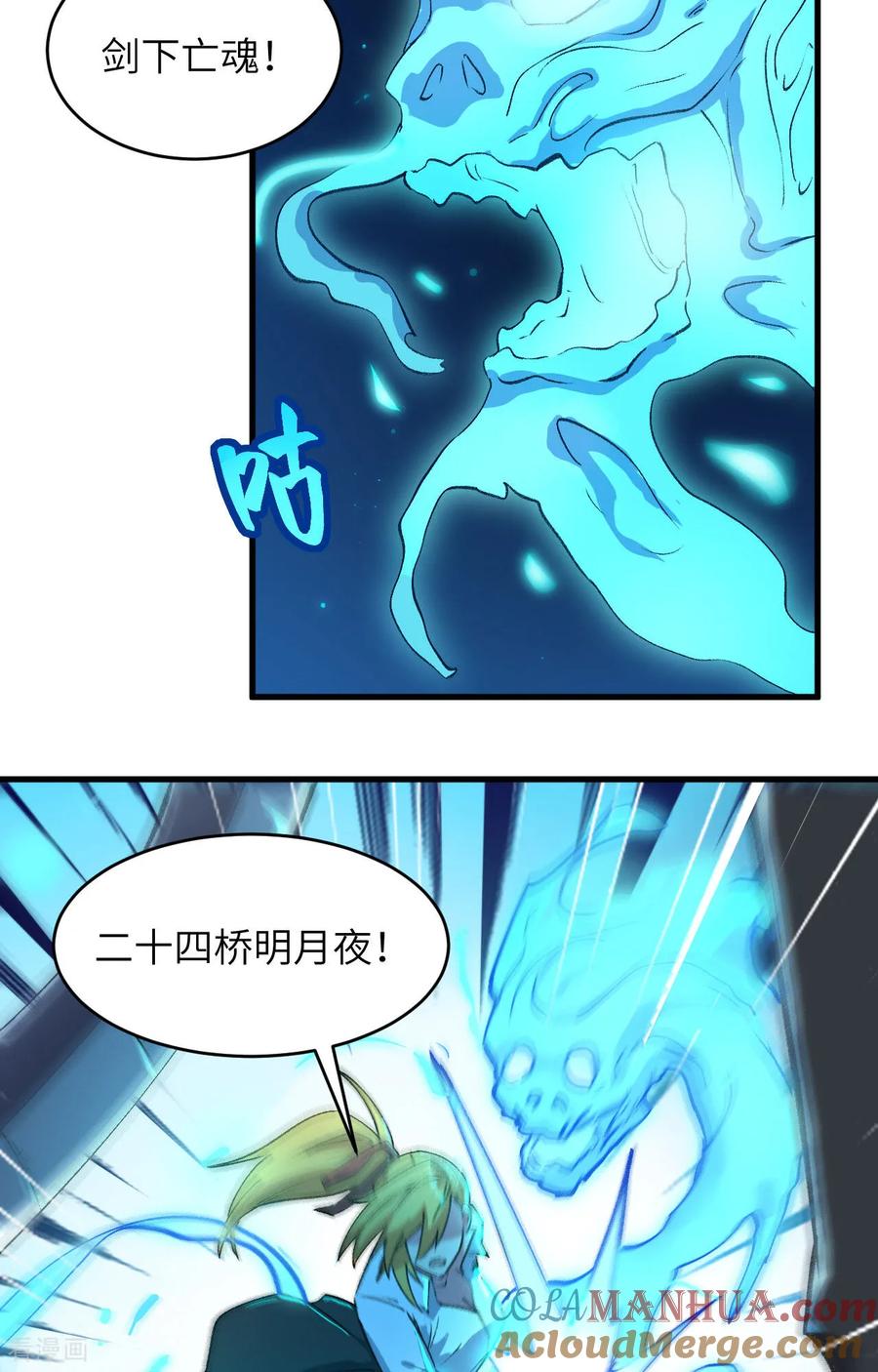 这个修士来自未来 第161话 血祭开端！ 第23页