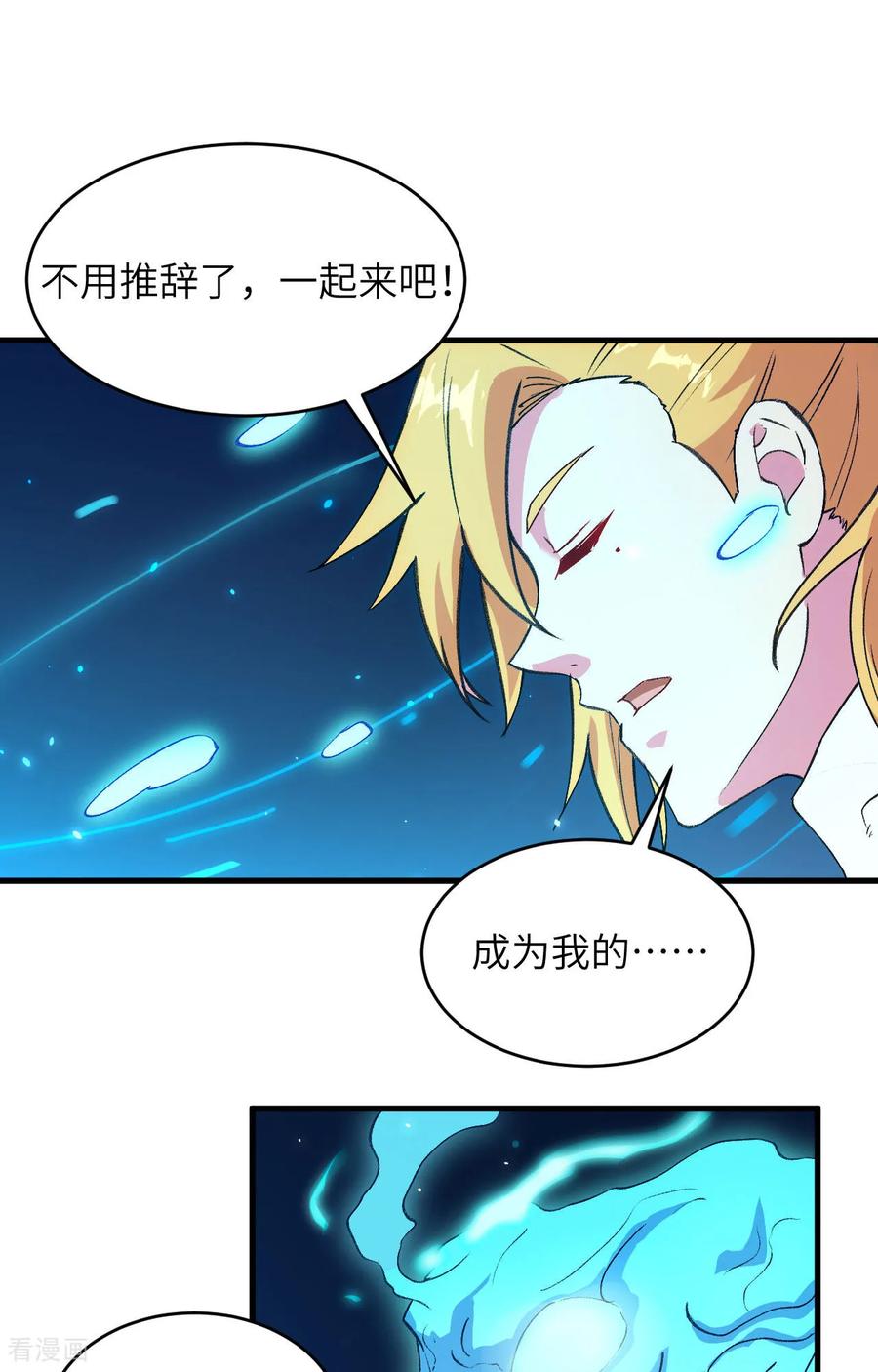 这个修士来自未来 第161话 血祭开端！ 第22页
