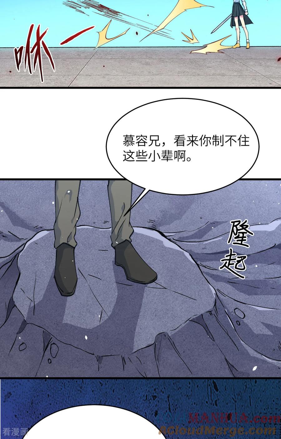 这个修士来自未来 第161话 血祭开端！ 第19页