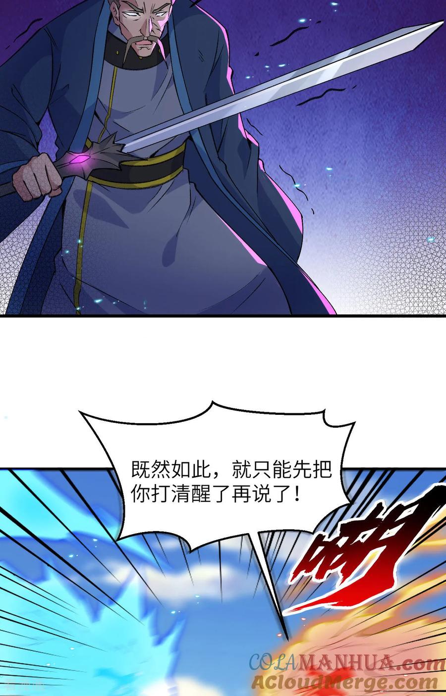 这个修士来自未来 第162话 叶景行现身 第5页