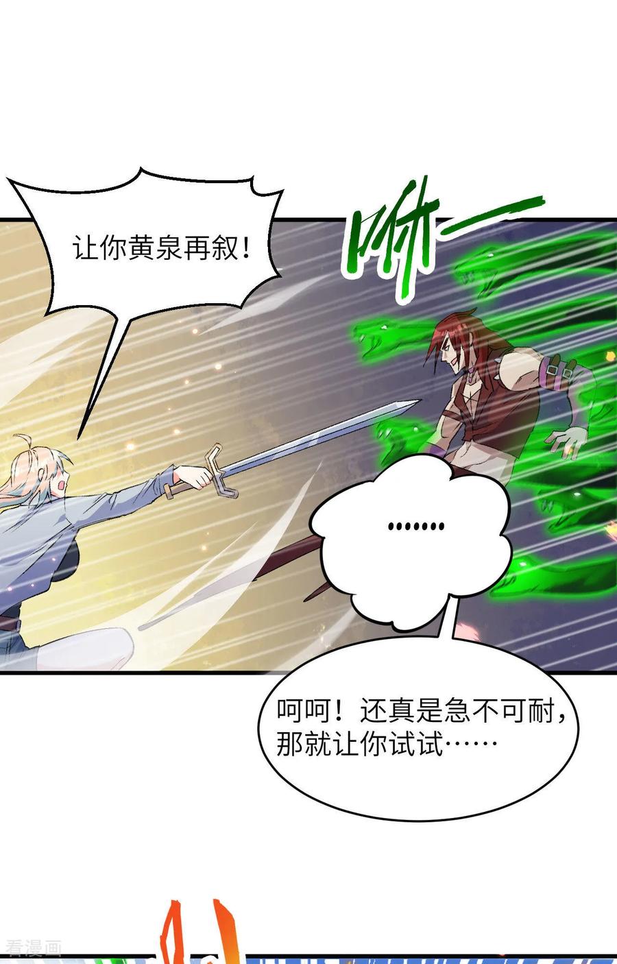 这个修士来自未来 第162话 叶景行现身 第22页