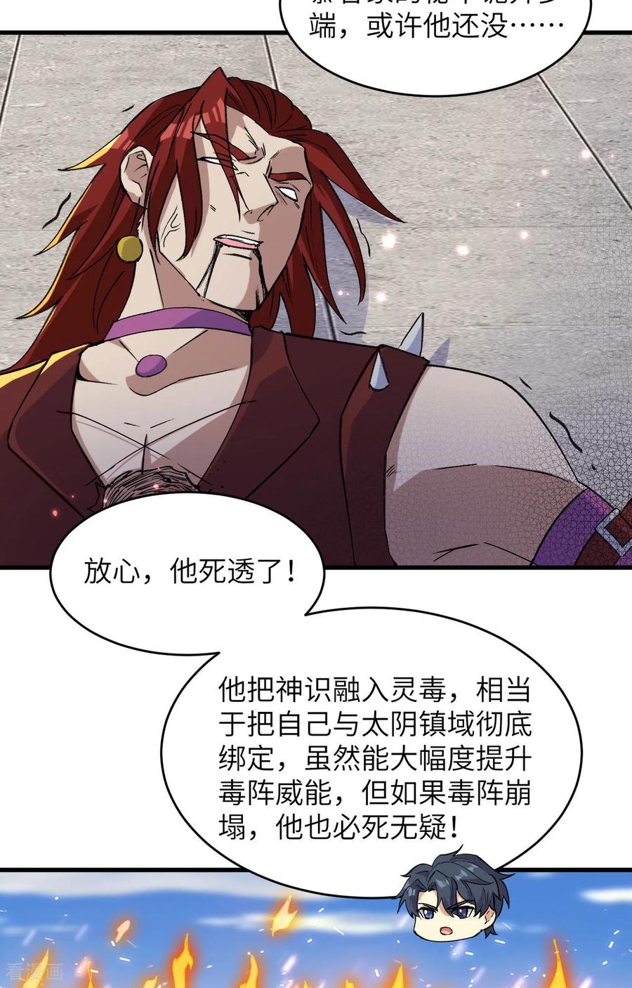 这个修士来自未来 第162话 叶景行现身 第34页