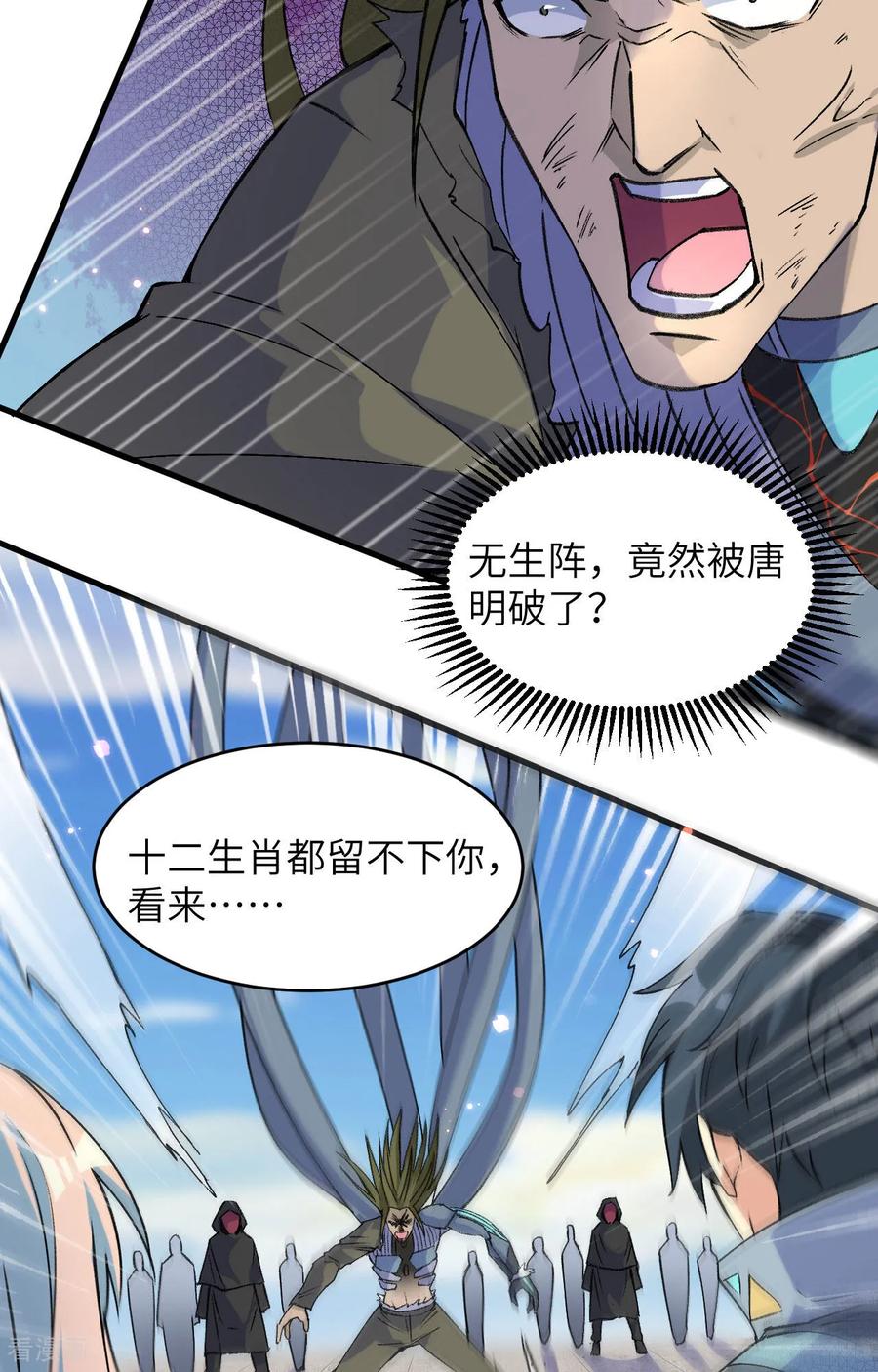 这个修士来自未来 第162话 叶景行现身 第36页