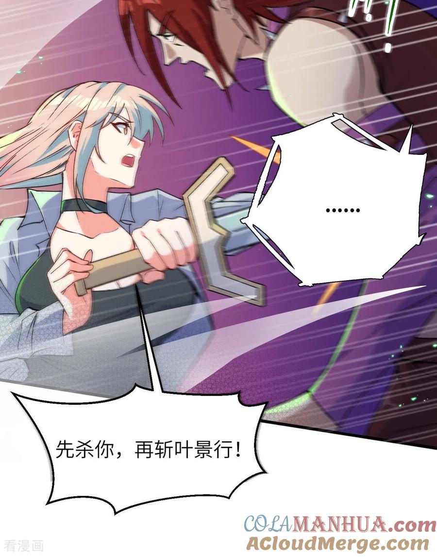 这个修士来自未来 第162话 叶景行现身 第11页