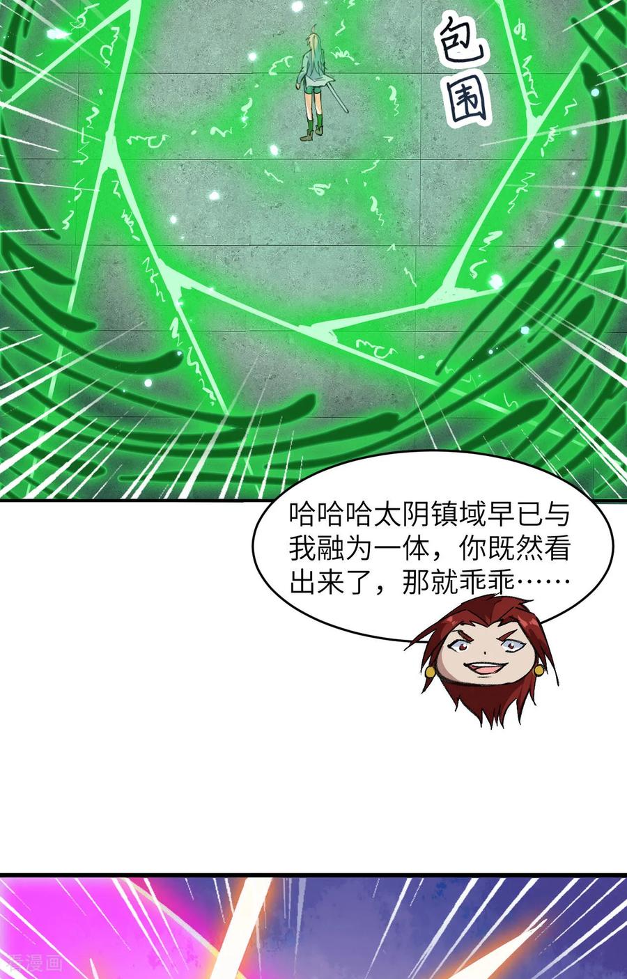 这个修士来自未来 第162话 叶景行现身 第26页
