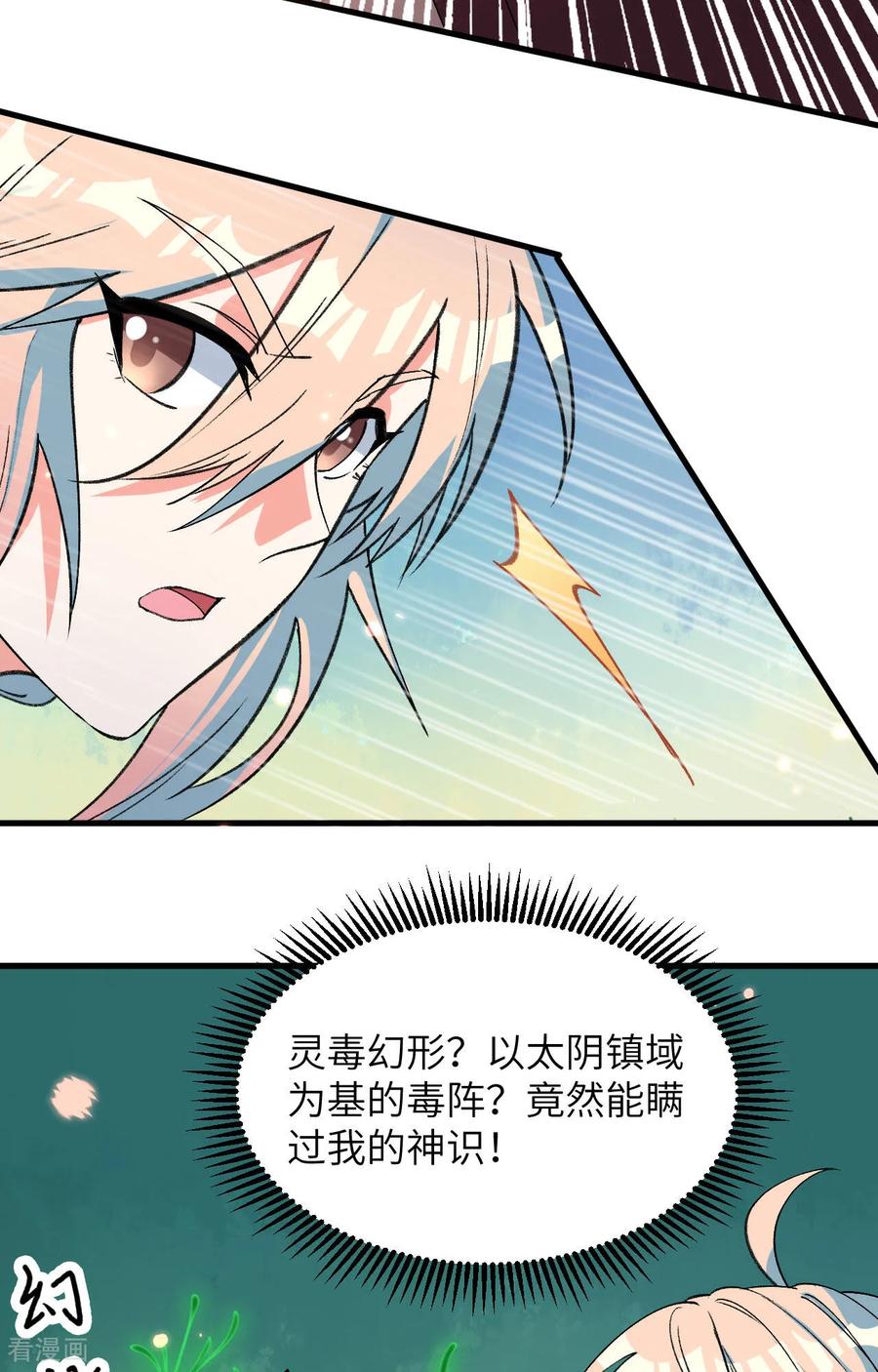 这个修士来自未来 第162话 叶景行现身 第24页