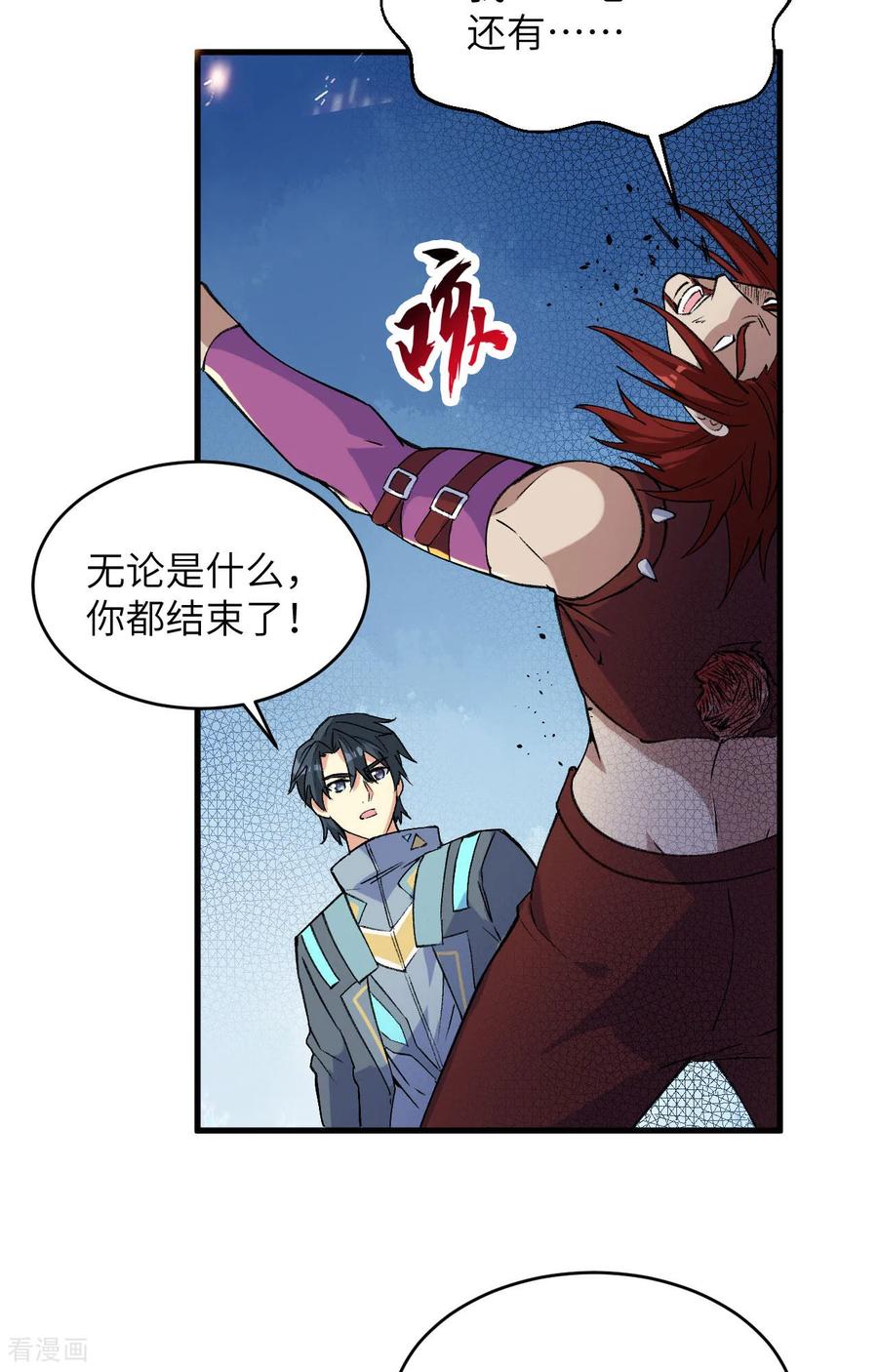 这个修士来自未来 第162话 叶景行现身 第32页