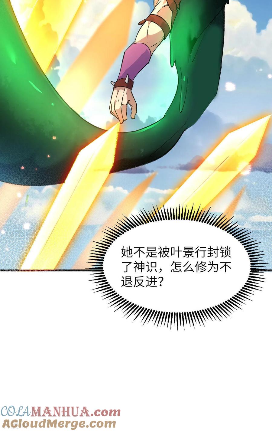 这个修士来自未来 第162话 叶景行现身 第21页