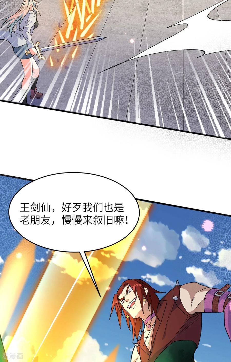 这个修士来自未来 第162话 叶景行现身 第20页