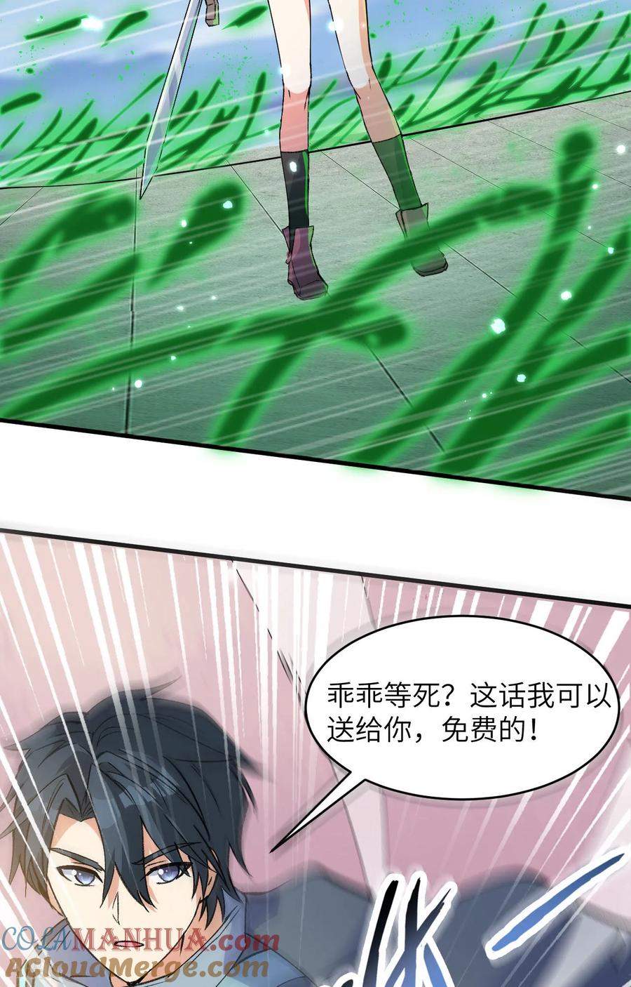 这个修士来自未来 第162话 叶景行现身 第29页