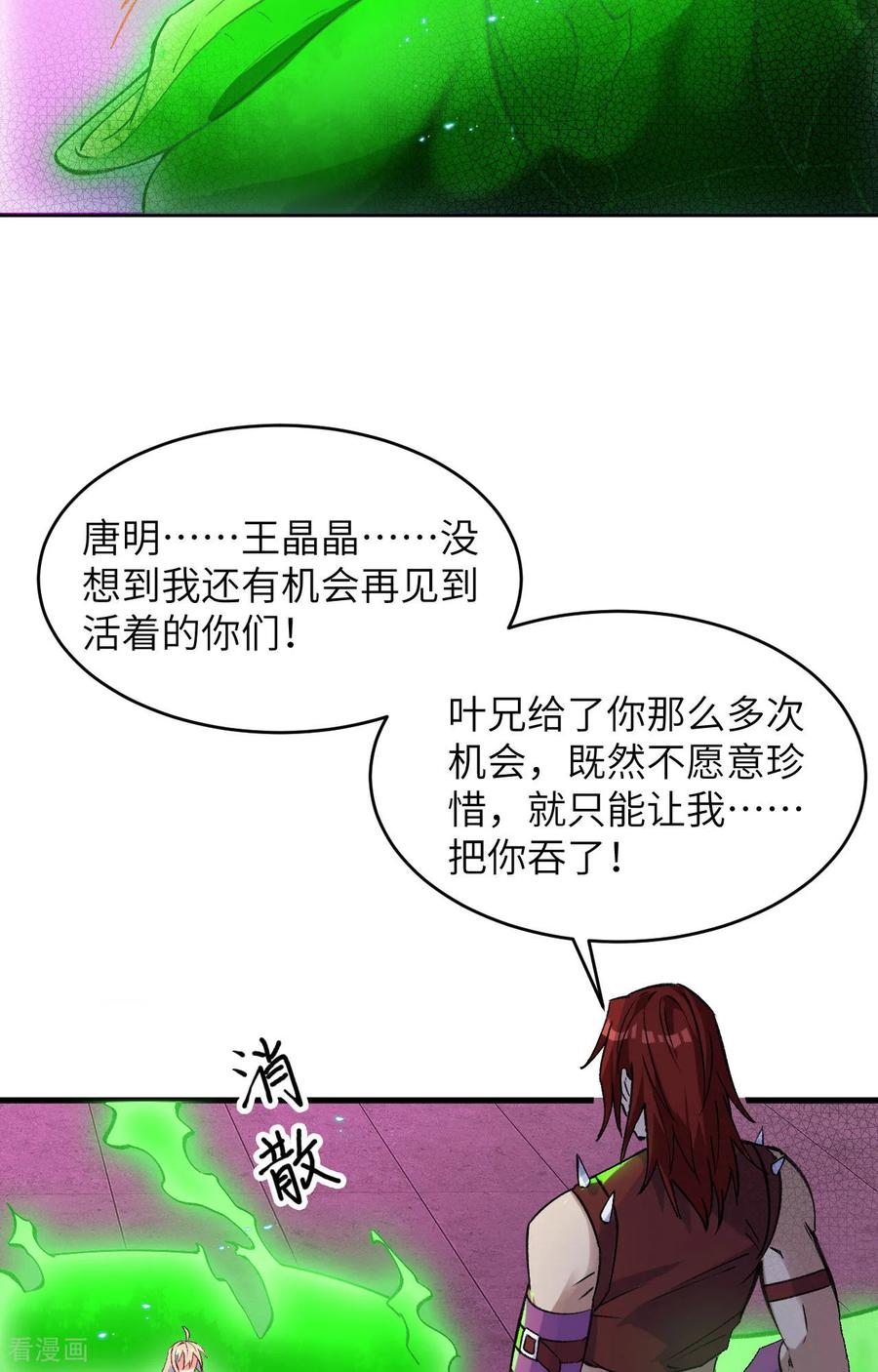 这个修士来自未来 第162话 叶景行现身 第8页