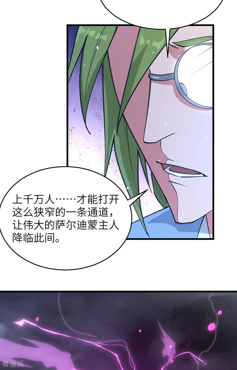 这个修士来自未来 第163话 终极盛宴 第20页