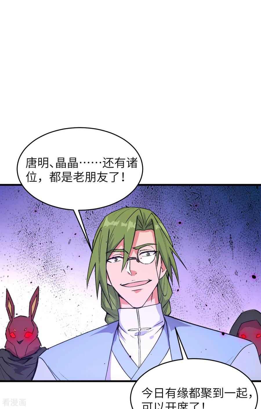 这个修士来自未来 第163话 终极盛宴 第2页