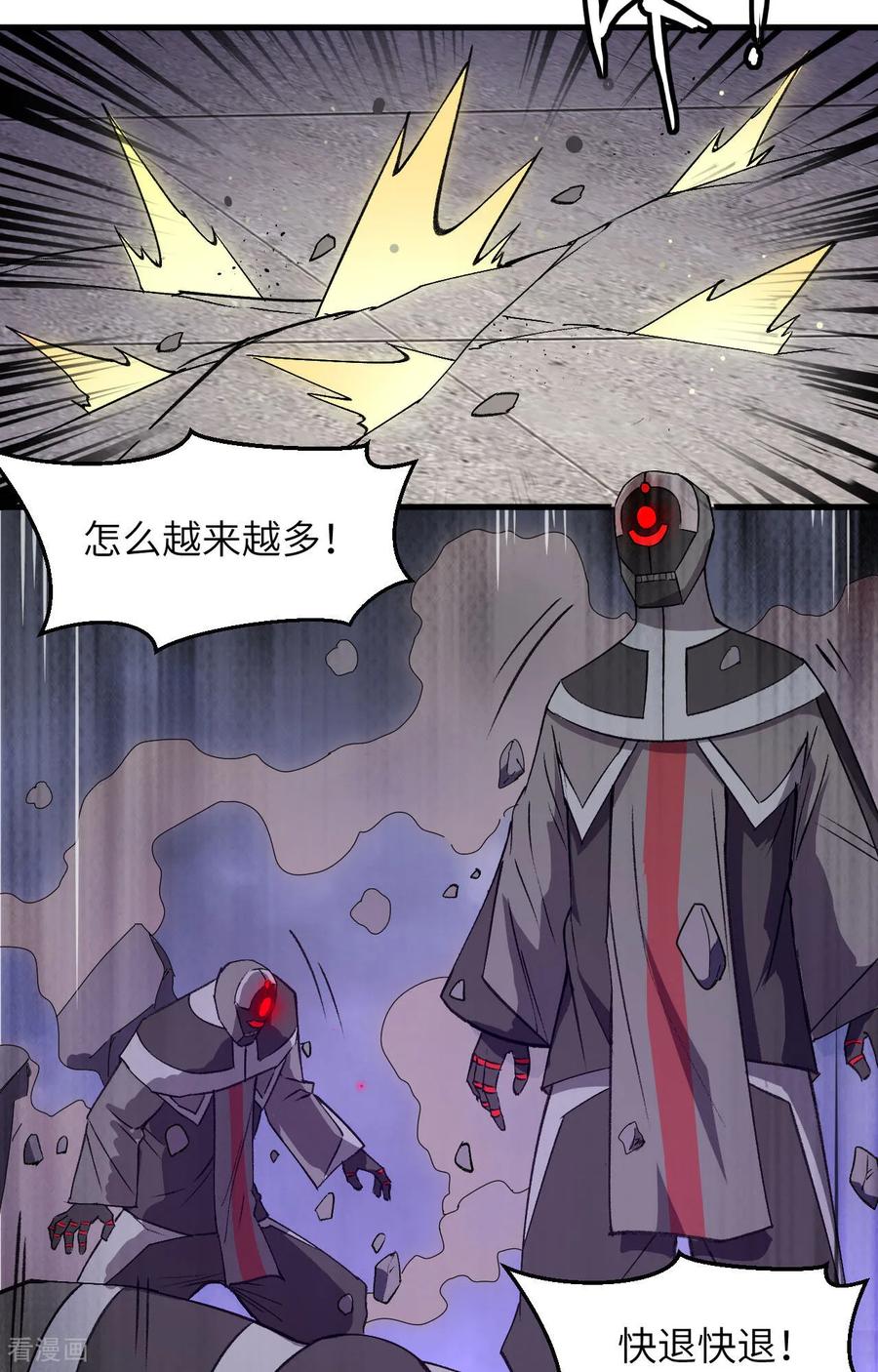 这个修士来自未来 第163话 终极盛宴 第24页