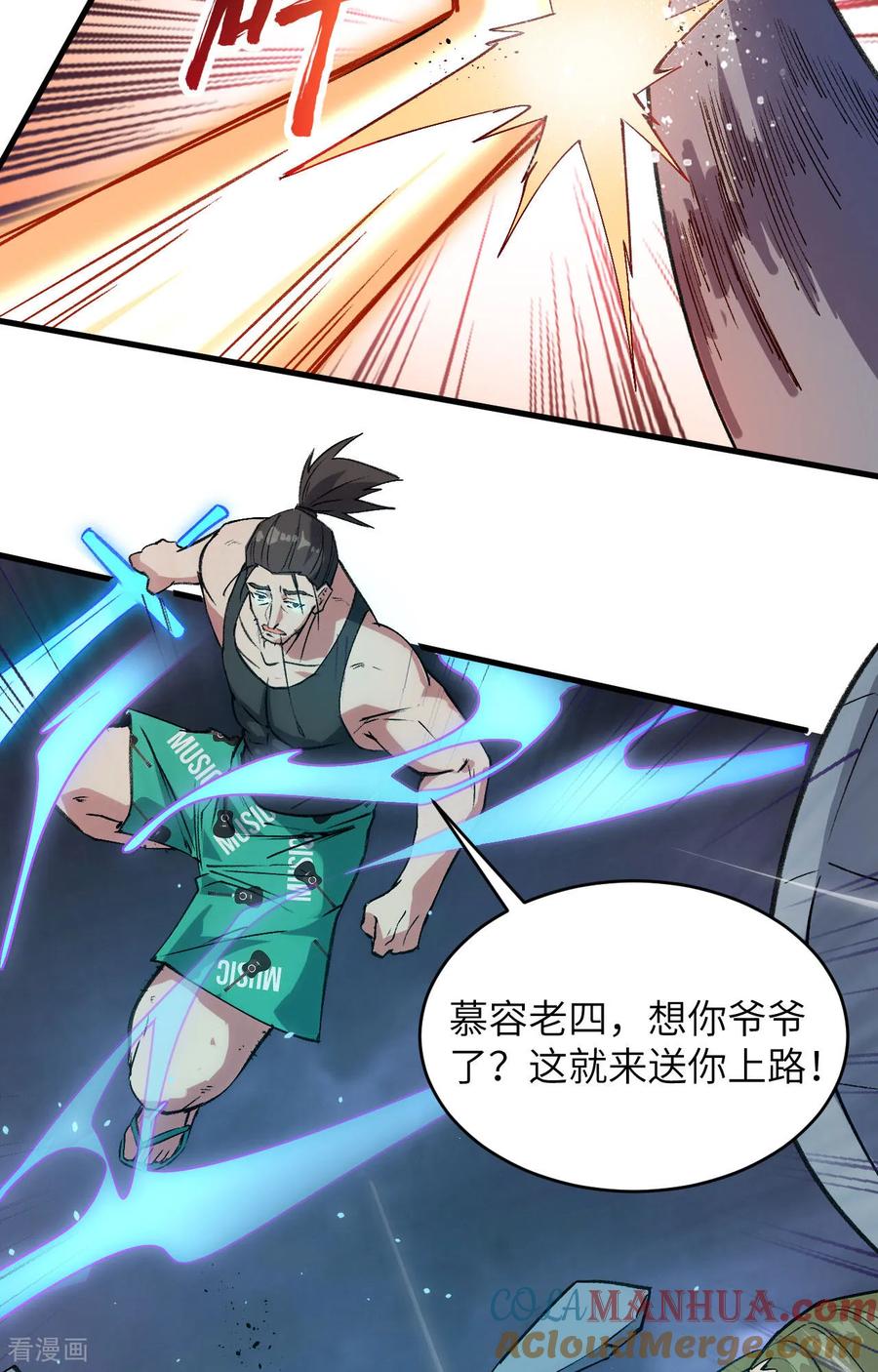 这个修士来自未来 第163话 终极盛宴 第35页