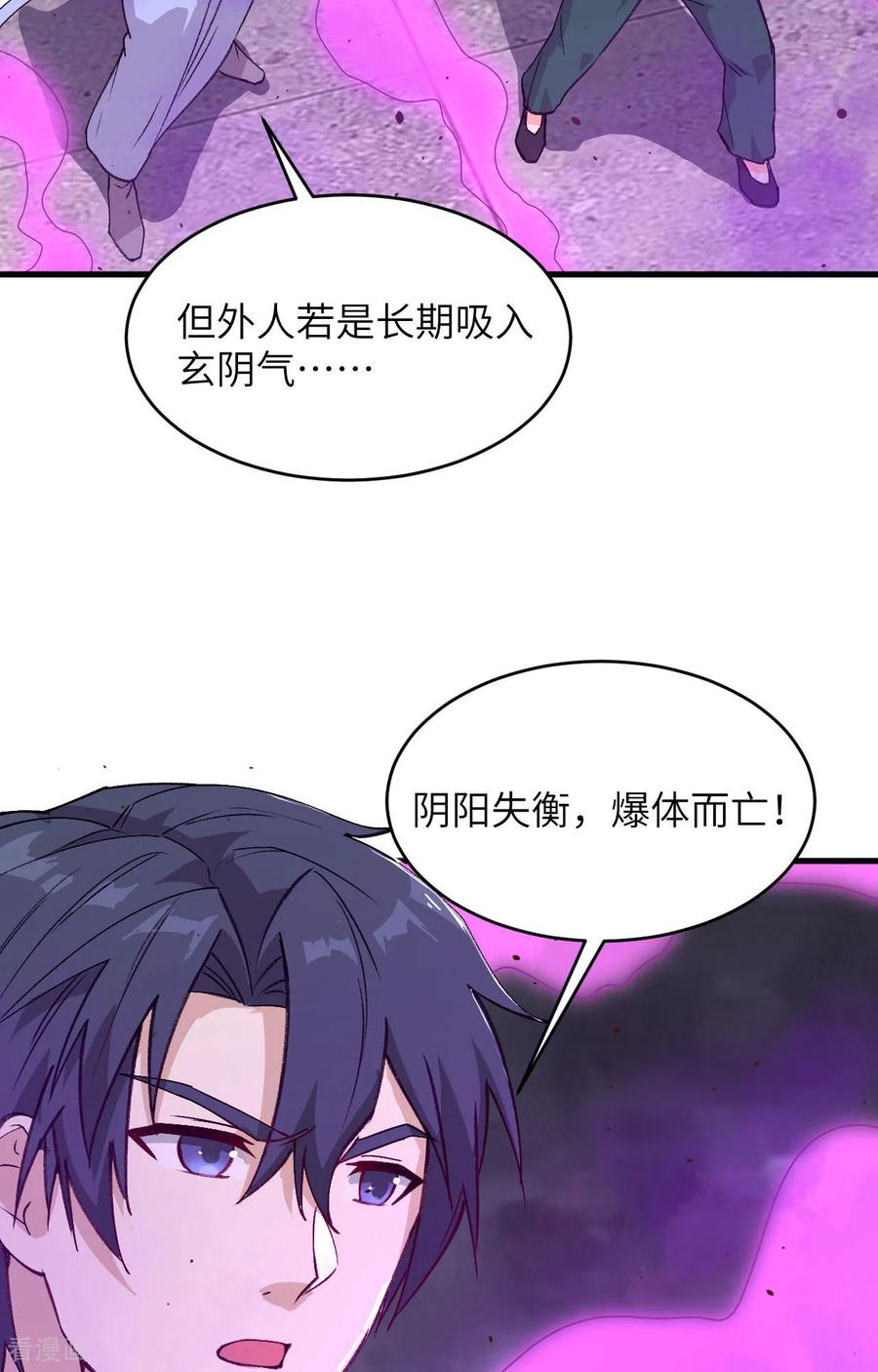 这个修士来自未来 第163话 终极盛宴 第30页
