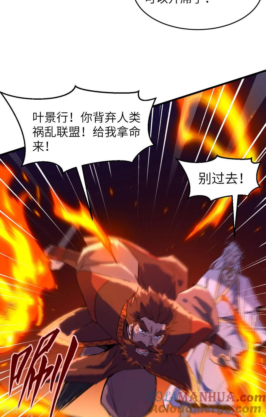 这个修士来自未来 第163话 终极盛宴 第3页