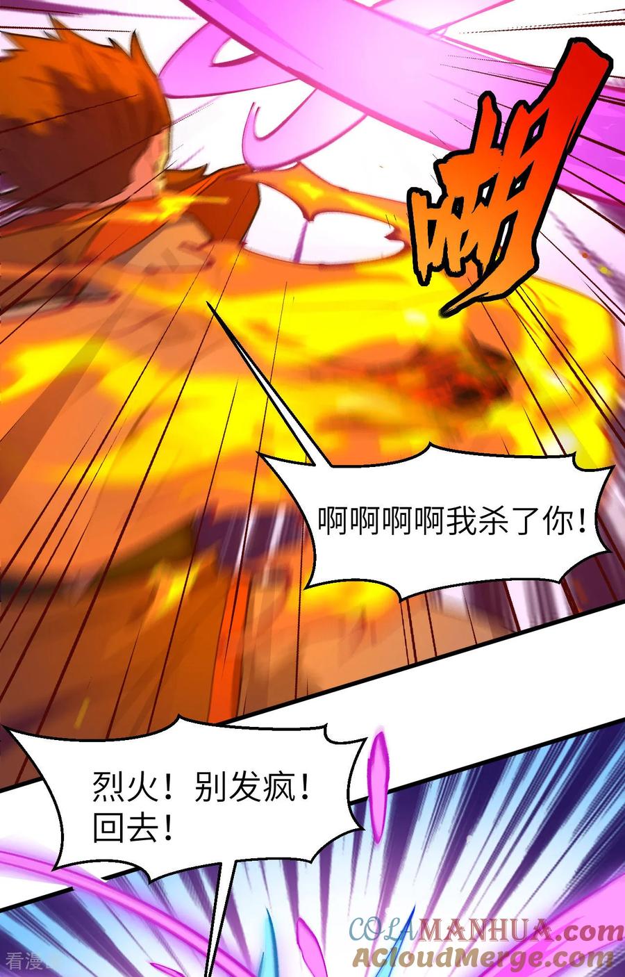 这个修士来自未来 第163话 终极盛宴 第11页