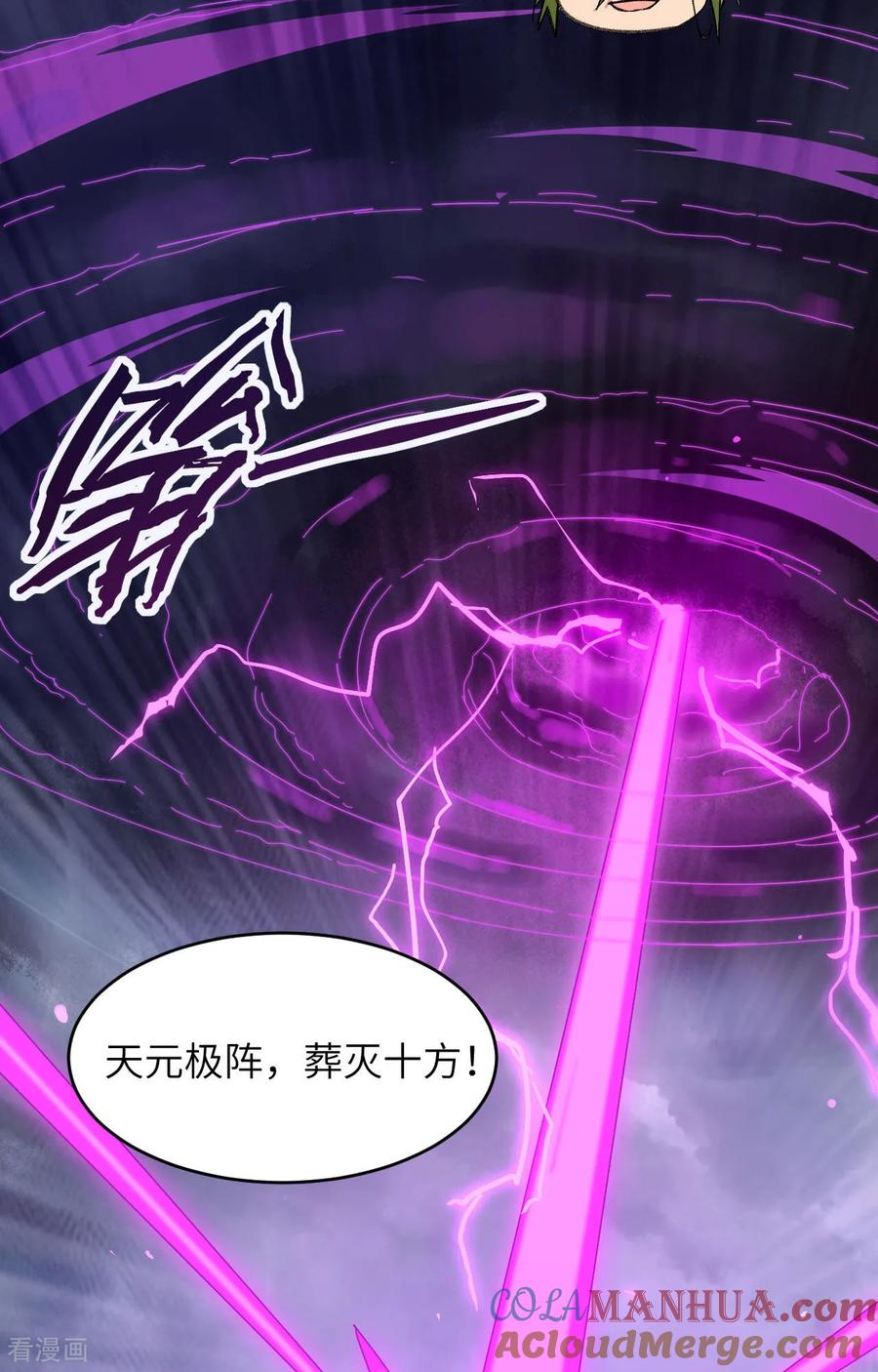 这个修士来自未来 第163话 终极盛宴 第27页