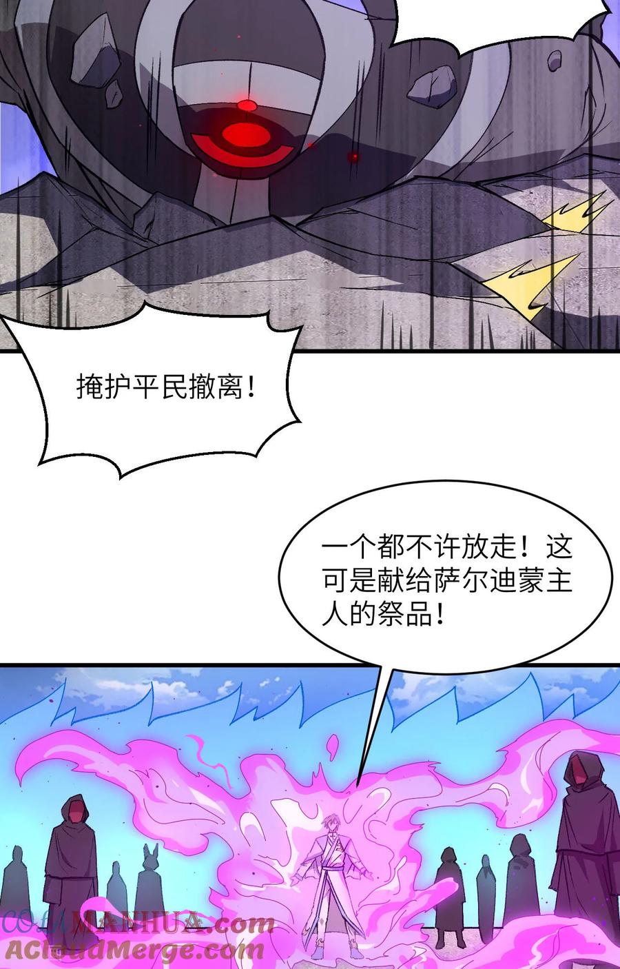 这个修士来自未来 第163话 终极盛宴 第25页