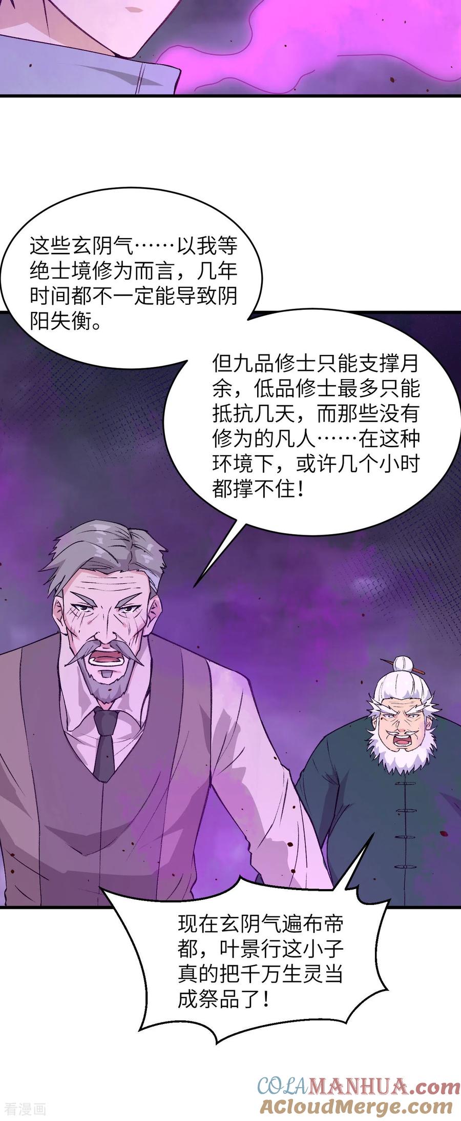 这个修士来自未来 第163话 终极盛宴 第31页