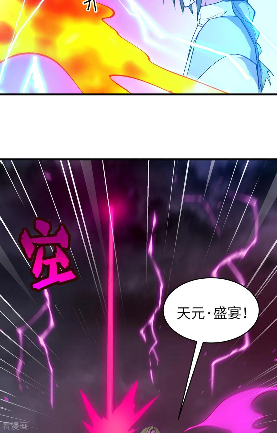 这个修士来自未来 第163话 终极盛宴 第8页