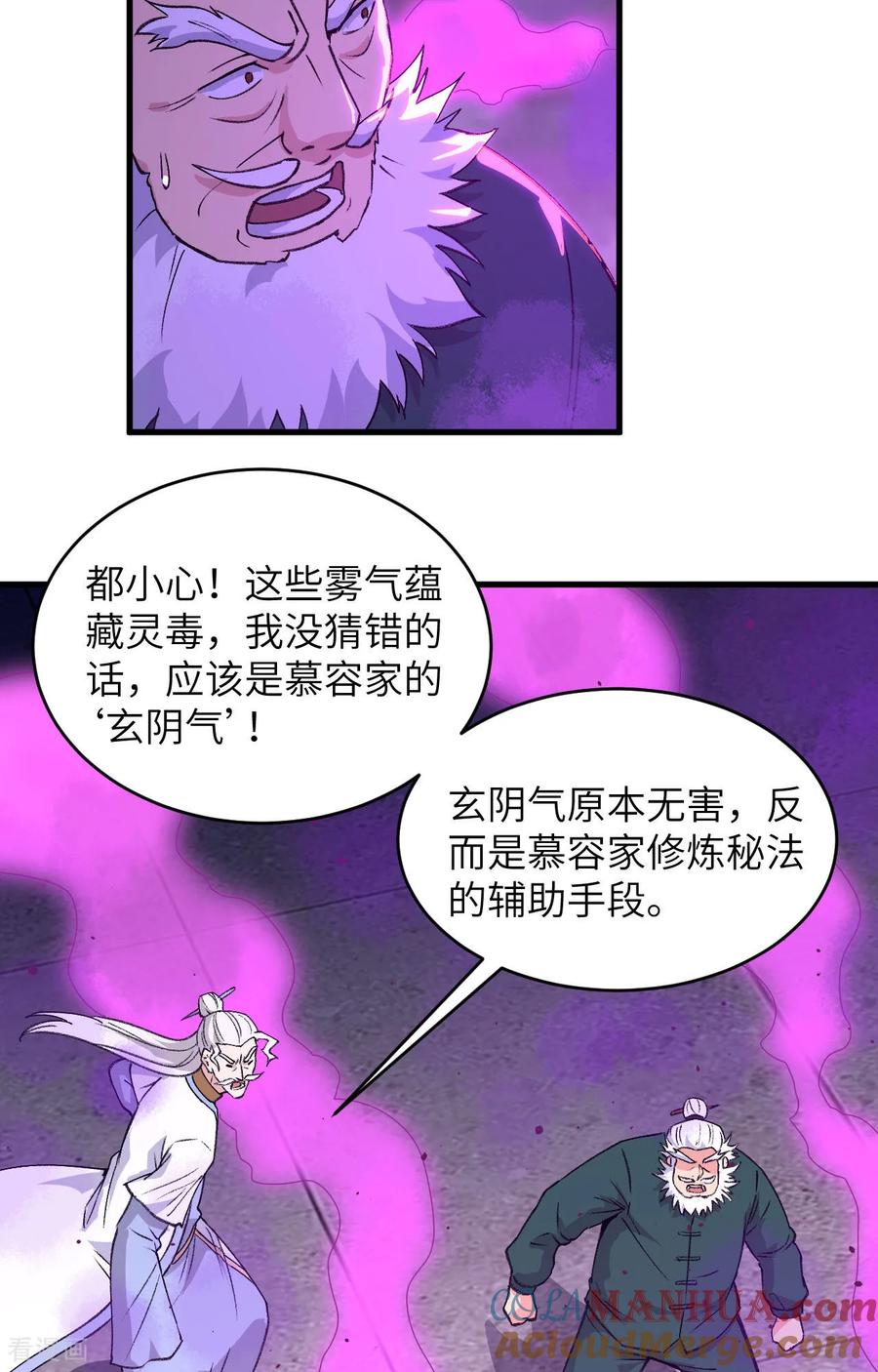 这个修士来自未来 第163话 终极盛宴 第29页
