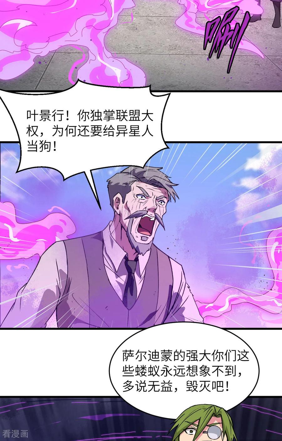 这个修士来自未来 第163话 终极盛宴 第26页