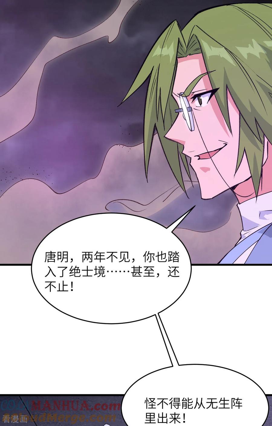 这个修士来自未来 第163话 终极盛宴 第17页
