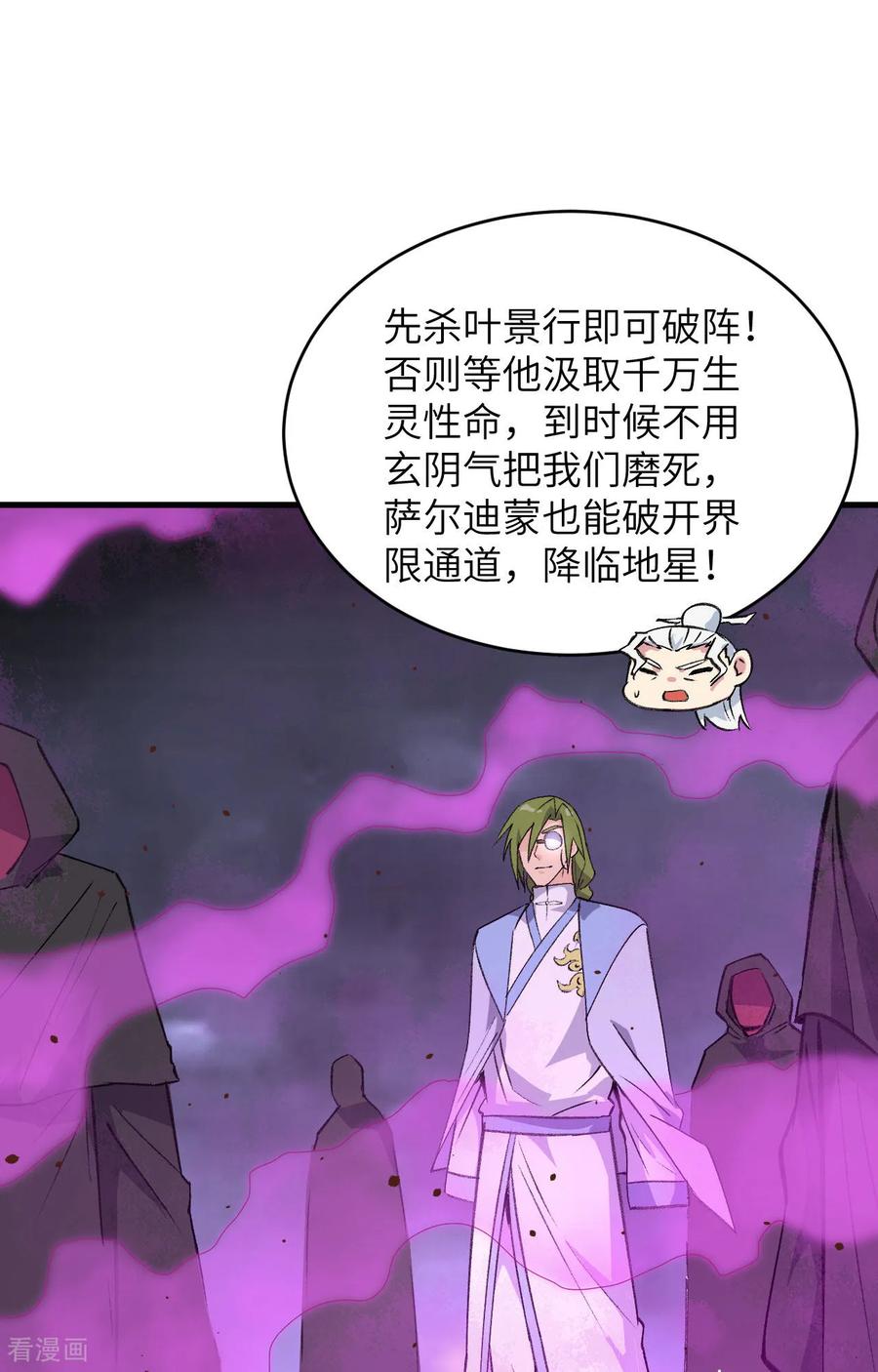 这个修士来自未来 第163话 终极盛宴 第32页