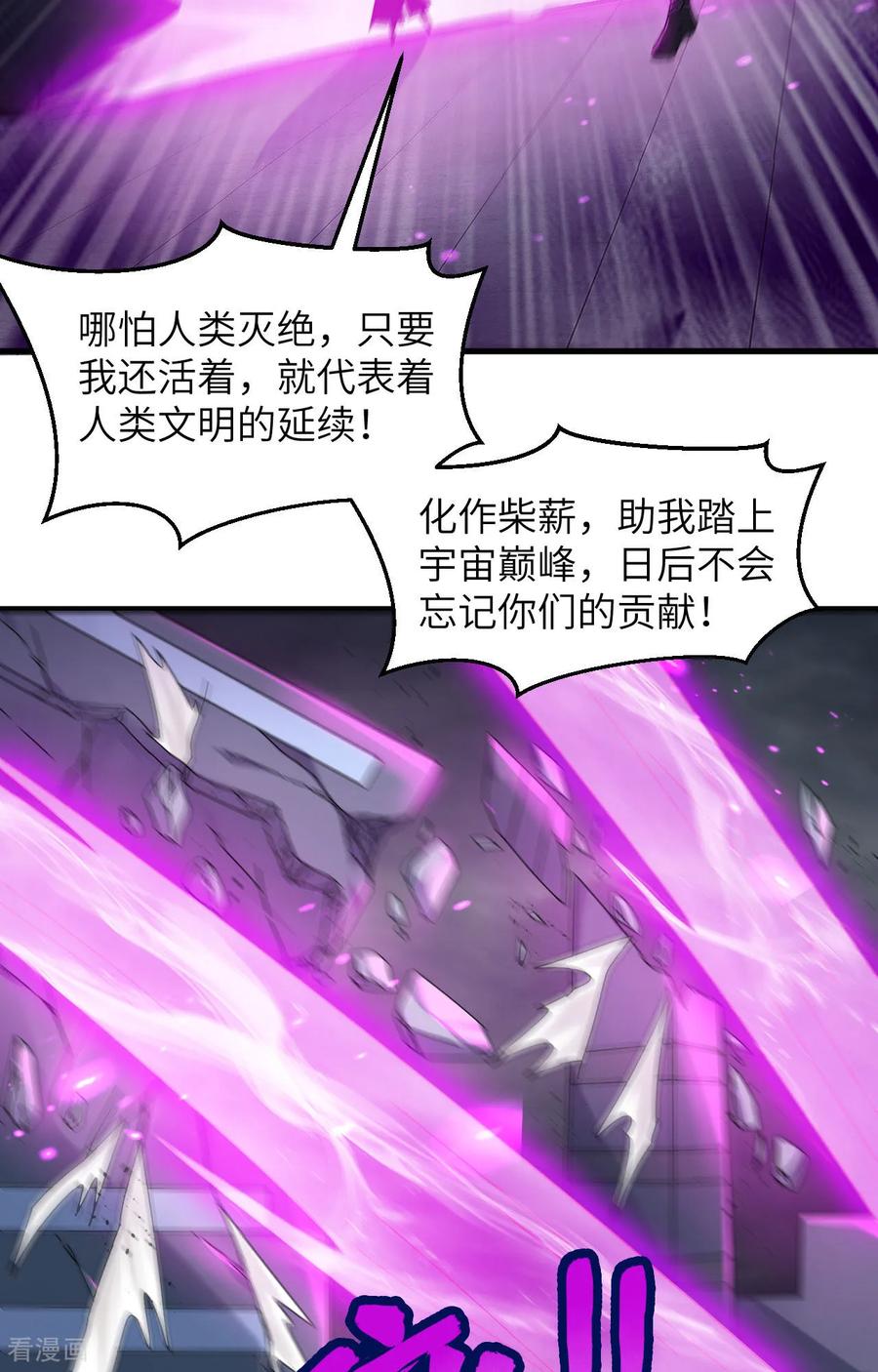 这个修士来自未来 第164话 超越死亡 第8页