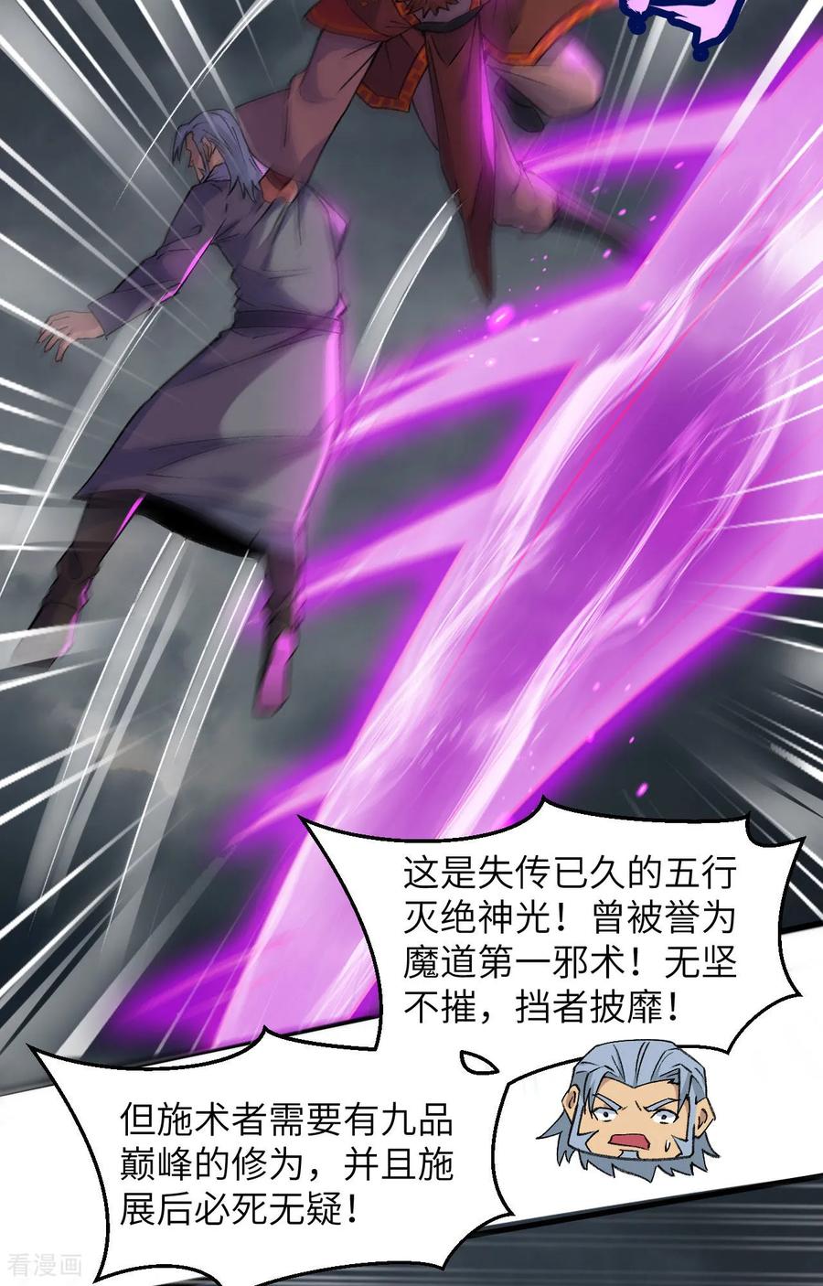 这个修士来自未来 第164话 超越死亡 第10页
