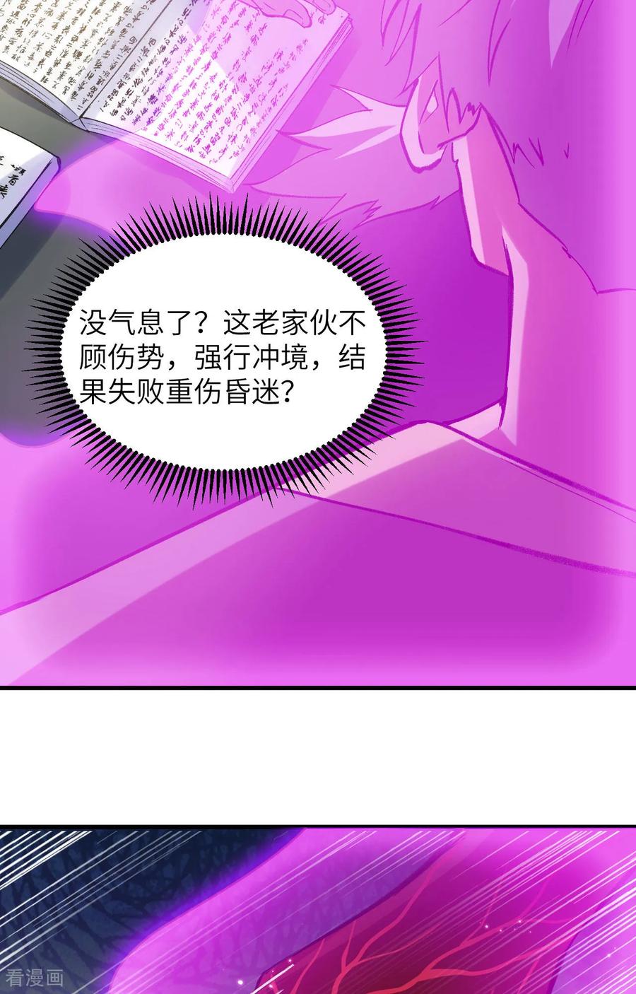 这个修士来自未来 第164话 超越死亡 第18页
