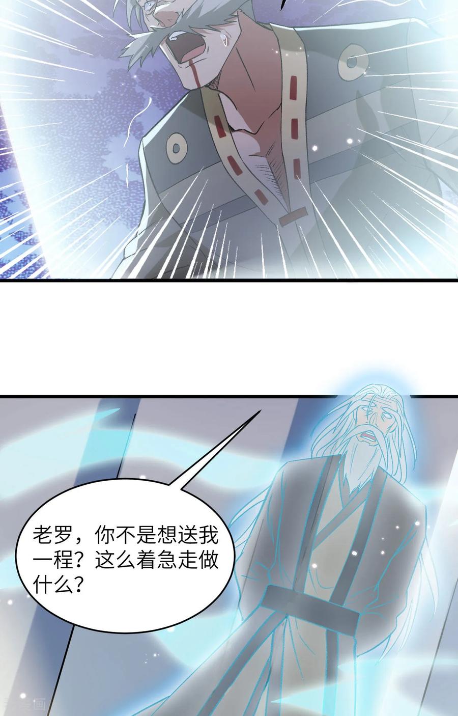 这个修士来自未来 第164话 超越死亡 第24页